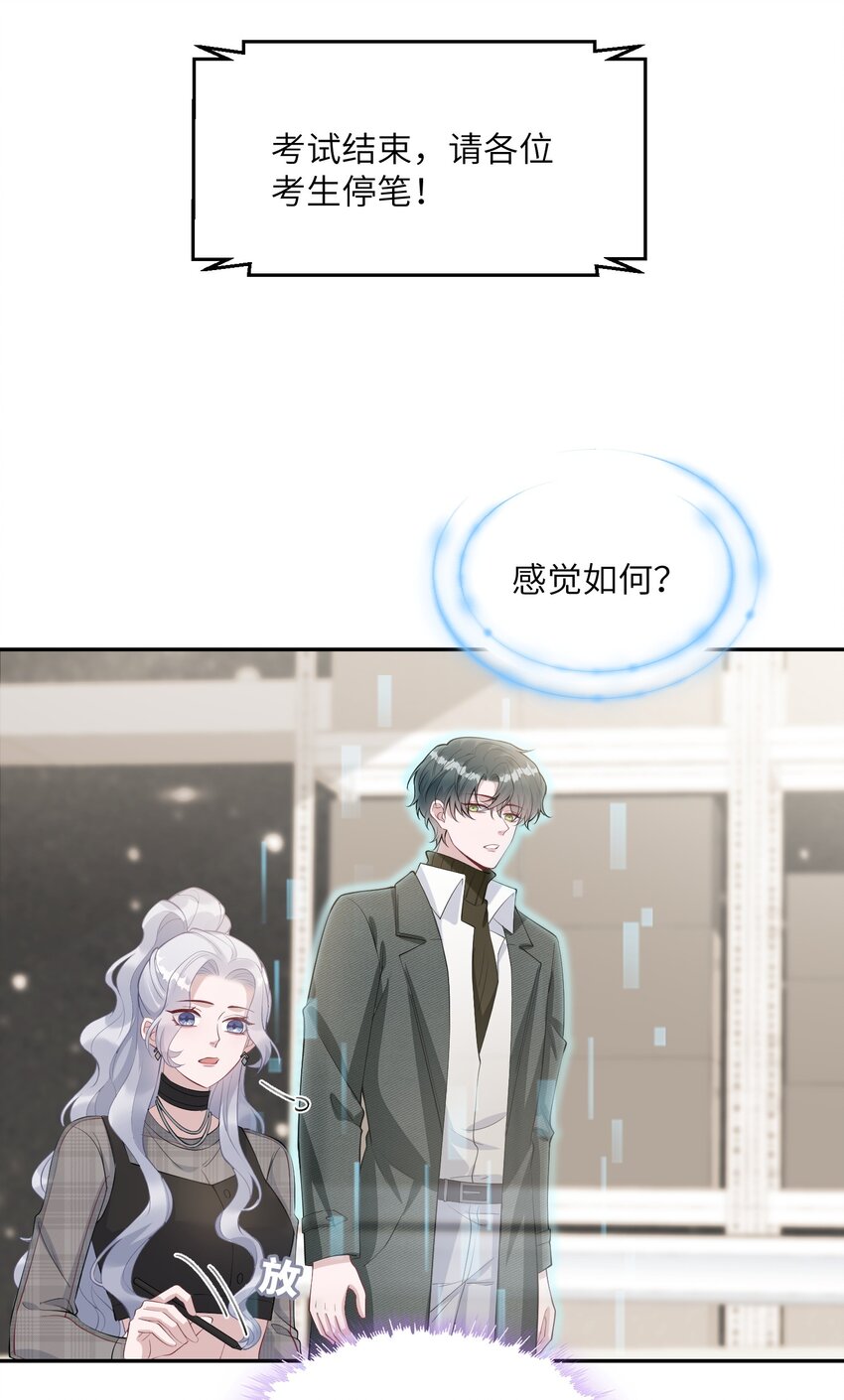 《假千金被大佬绑定后躺赢了》第七话 初轮面试 第29页