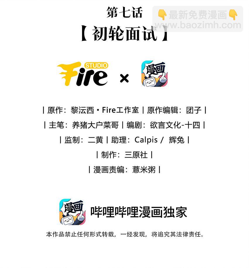 《假千金被大佬绑定后躺赢了》第七话 初轮面试 第2页