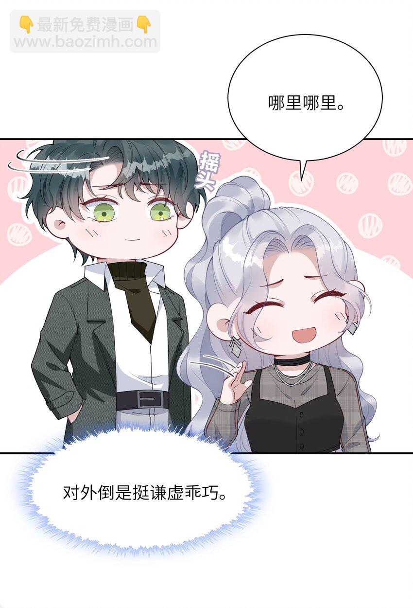 《假千金被大佬绑定后躺赢了》第七话 初轮面试 第31页