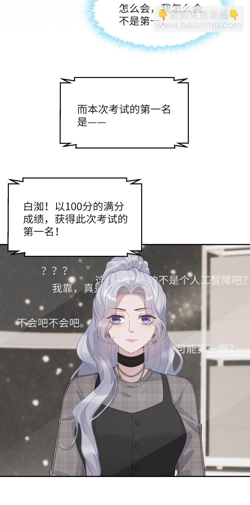 《假千金被大佬绑定后躺赢了》第七话 初轮面试 第34页
