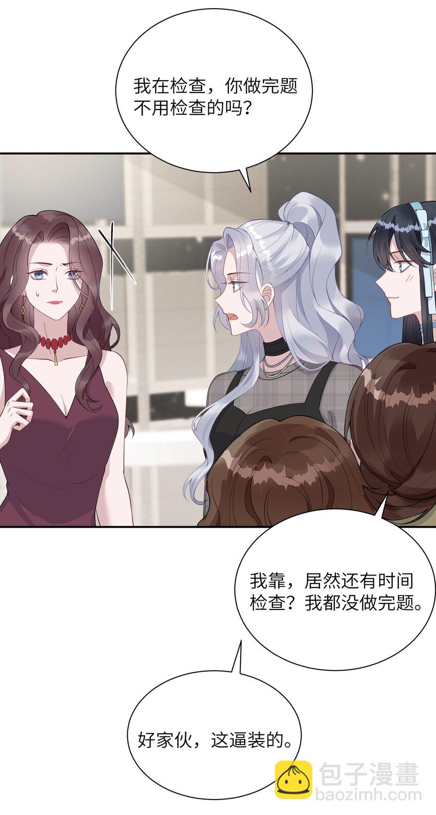 《假千金被大佬绑定后躺赢了》第七话 初轮面试 第37页