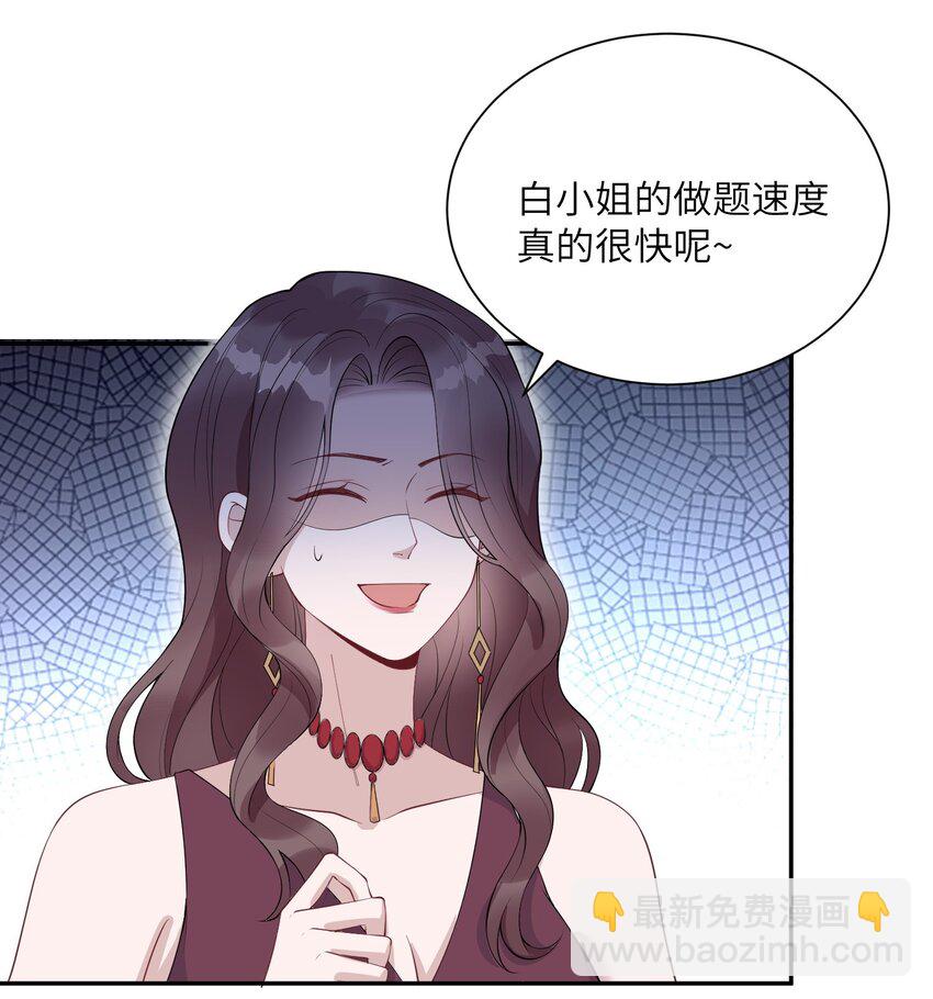 《假千金被大佬绑定后躺赢了》第七话 初轮面试 第38页