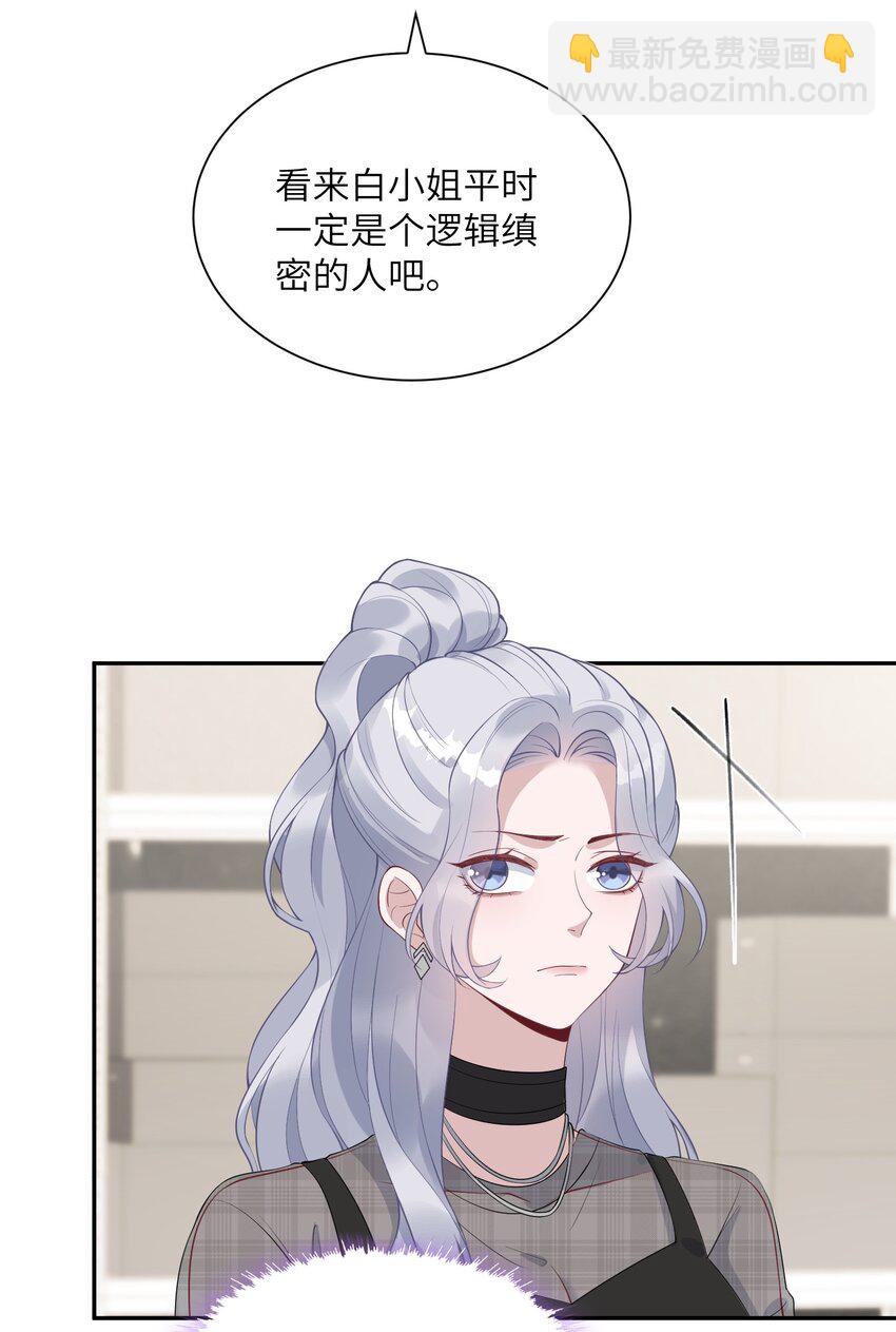 《假千金被大佬绑定后躺赢了》第七话 初轮面试 第39页