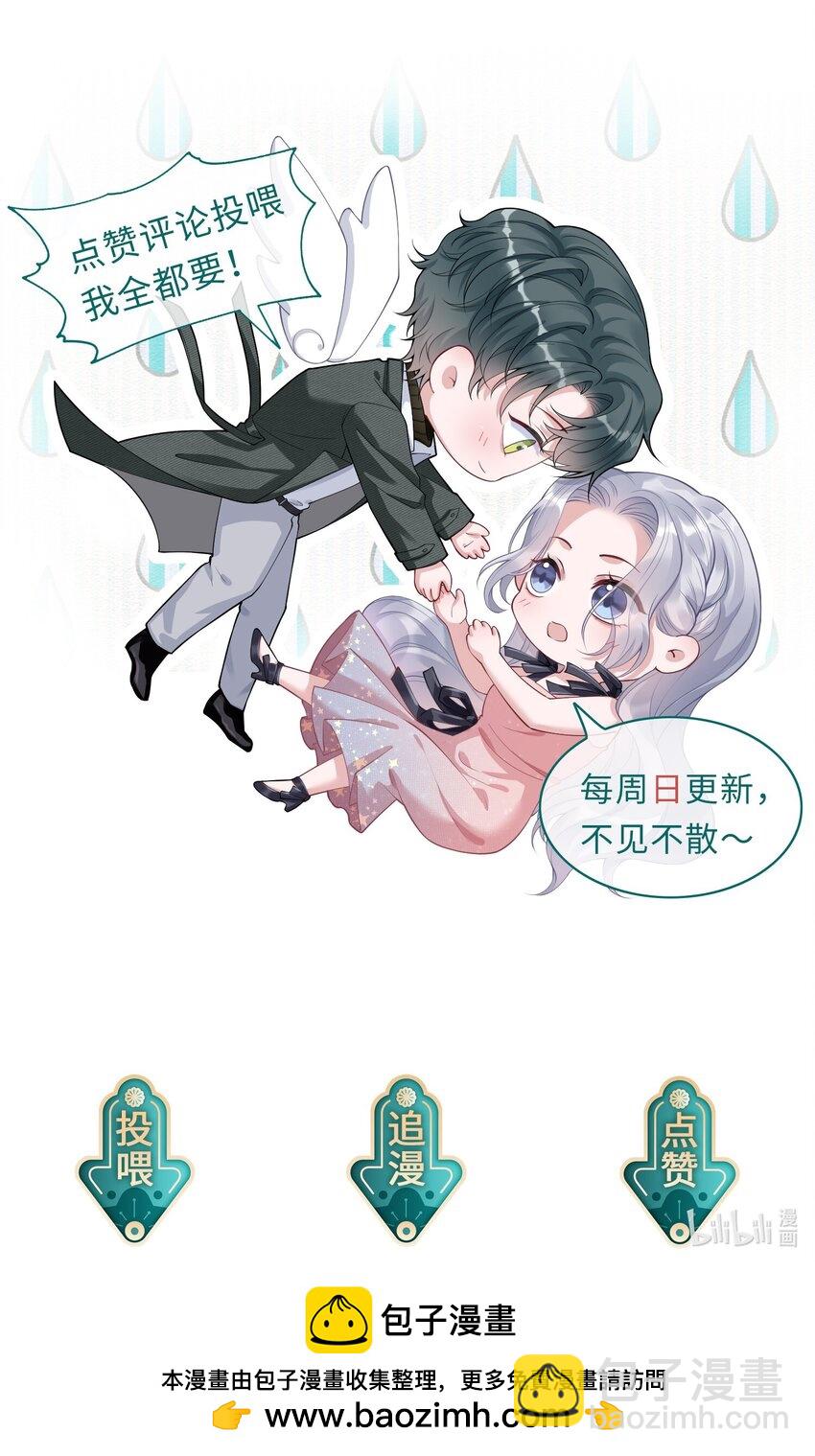 《假千金被大佬绑定后躺赢了》第七话 初轮面试 第41页