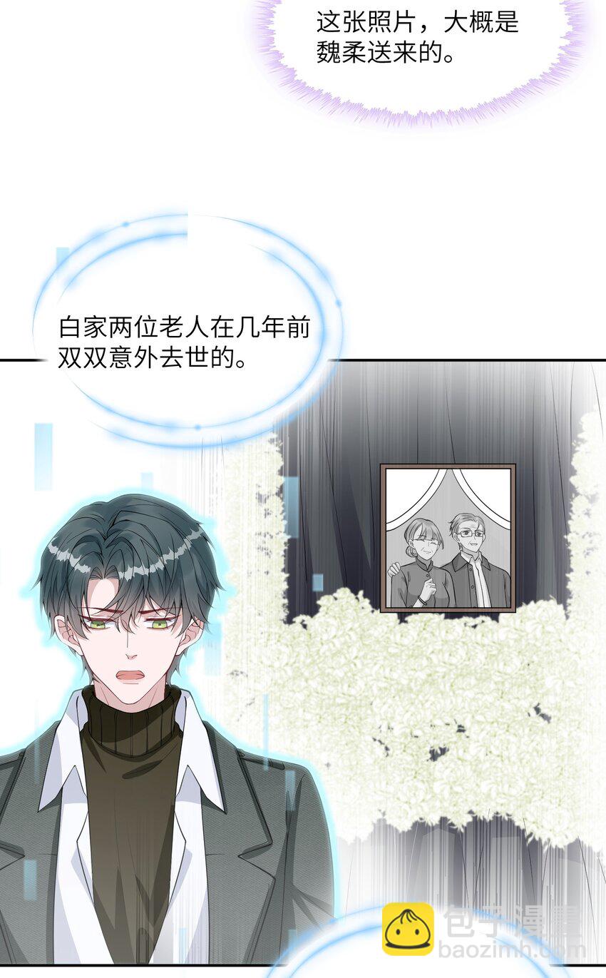 《假千金被大佬绑定后躺赢了》第七话 初轮面试 第4页