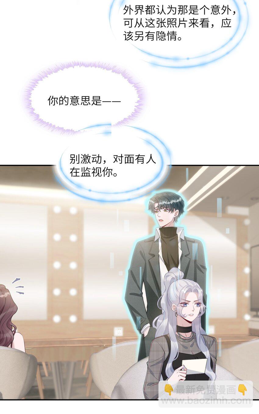 《假千金被大佬绑定后躺赢了》第七话 初轮面试 第5页