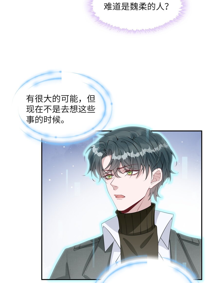 《假千金被大佬绑定后躺赢了》第七话 初轮面试 第7页