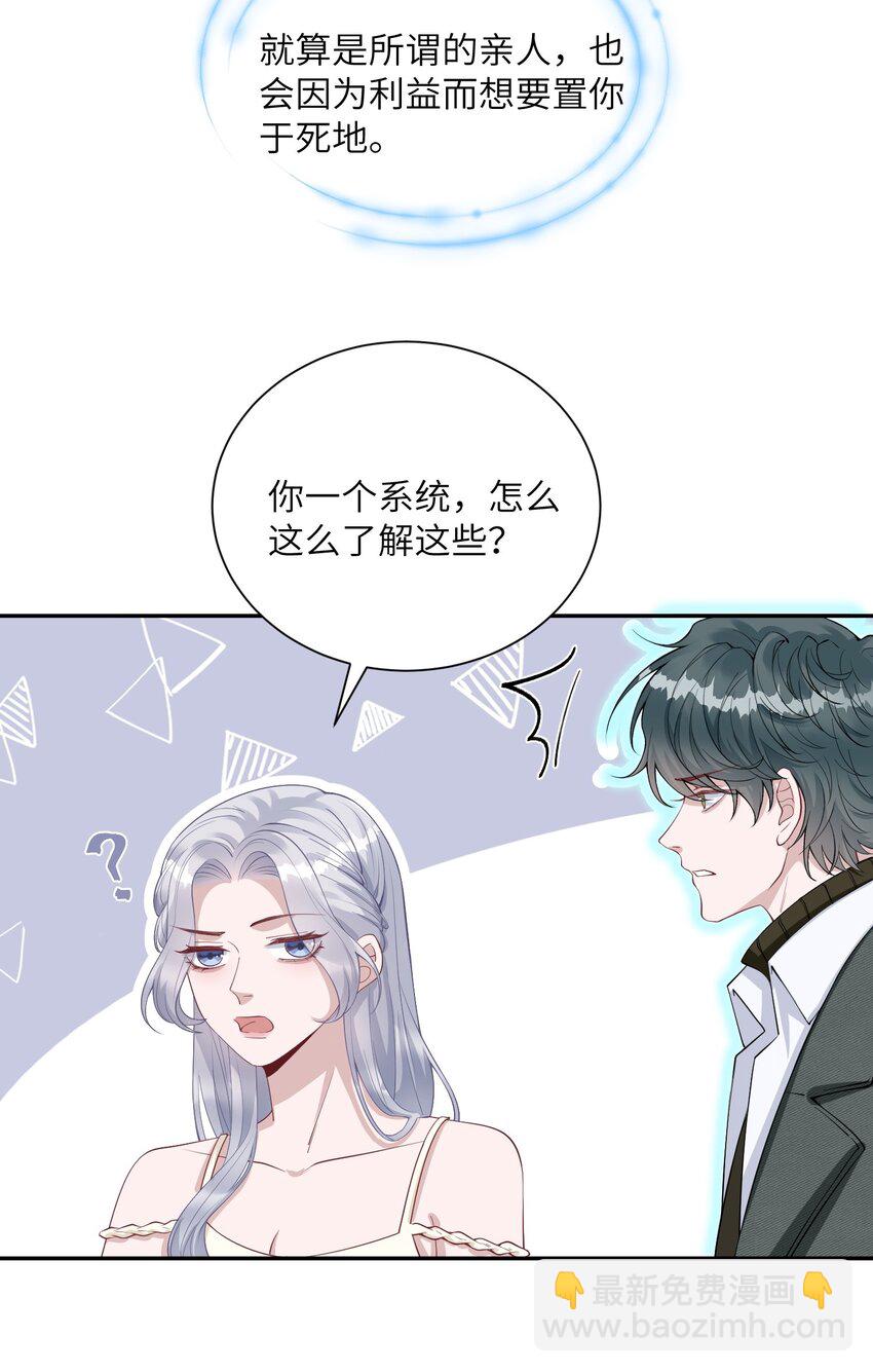 《假千金被大佬绑定后躺赢了》第六话 神秘包裹 第10页