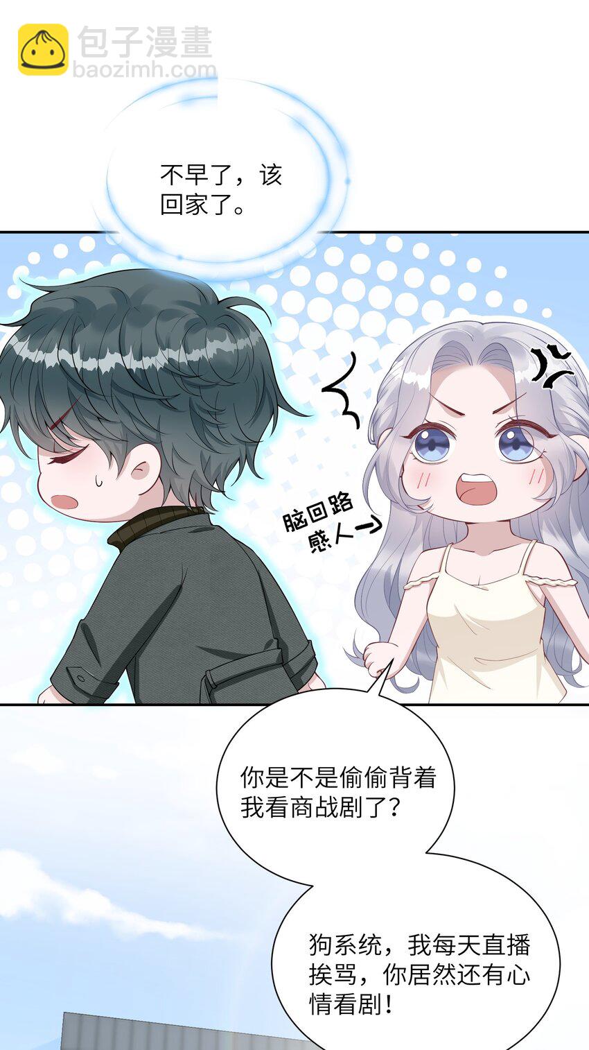 《假千金被大佬绑定后躺赢了》第六话 神秘包裹 第11页