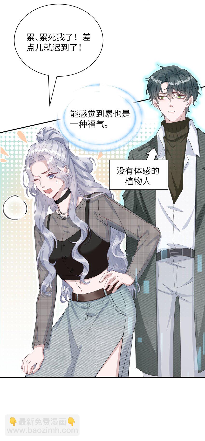 《假千金被大佬绑定后躺赢了》第六话 神秘包裹 第13页