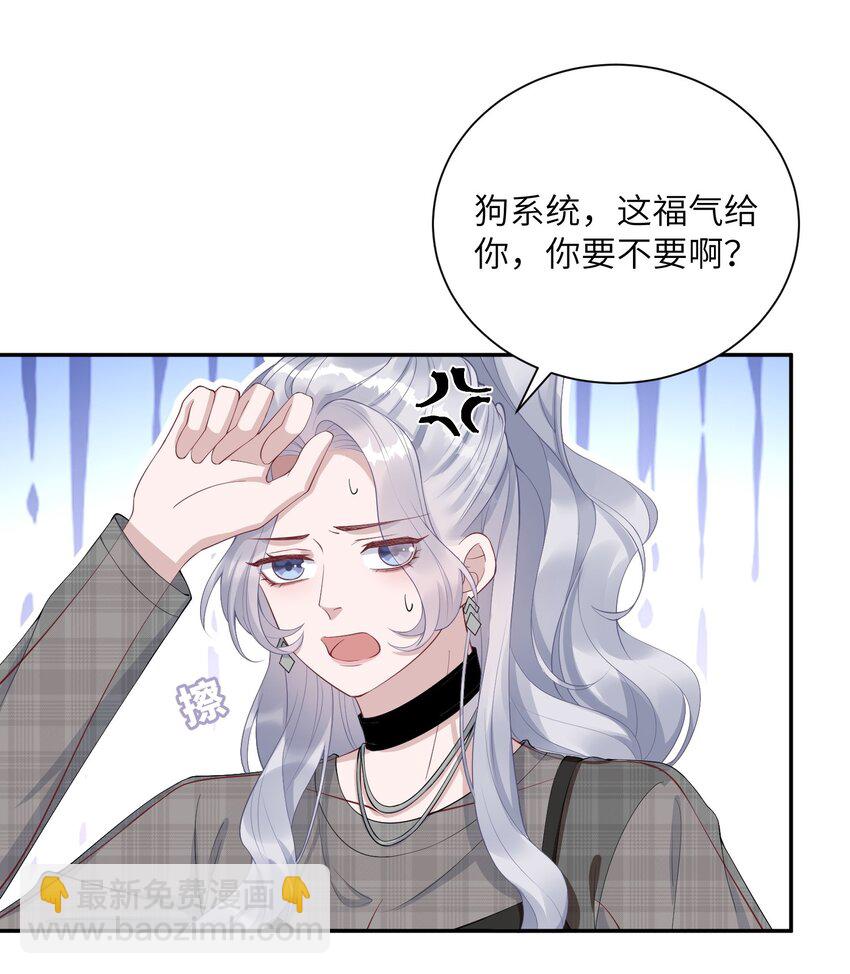 《假千金被大佬绑定后躺赢了》第六话 神秘包裹 第14页