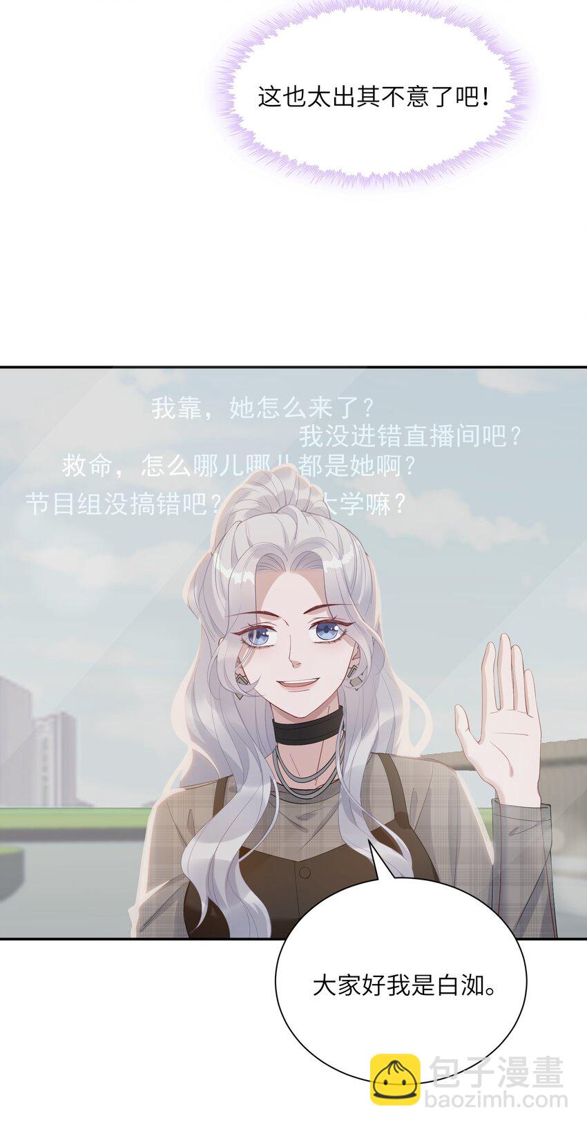 《假千金被大佬绑定后躺赢了》第六话 神秘包裹 第17页