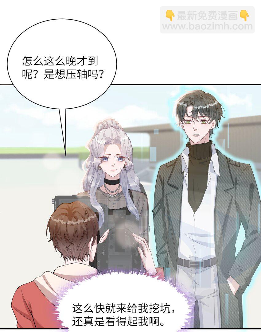 《假千金被大佬绑定后躺赢了》第六话 神秘包裹 第18页