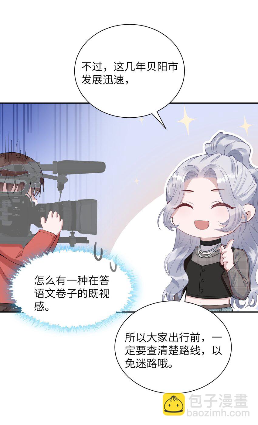 《假千金被大佬绑定后躺赢了》第六话 神秘包裹 第20页