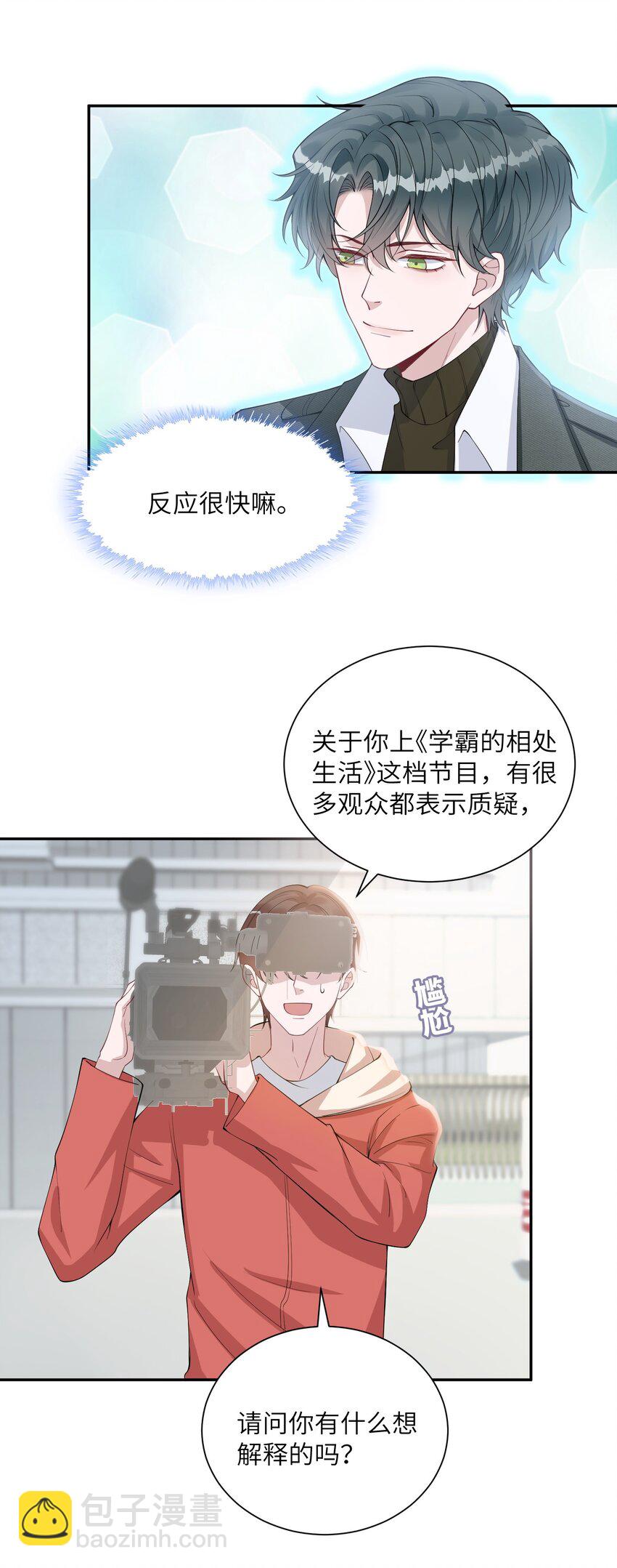 《假千金被大佬绑定后躺赢了》第六话 神秘包裹 第21页