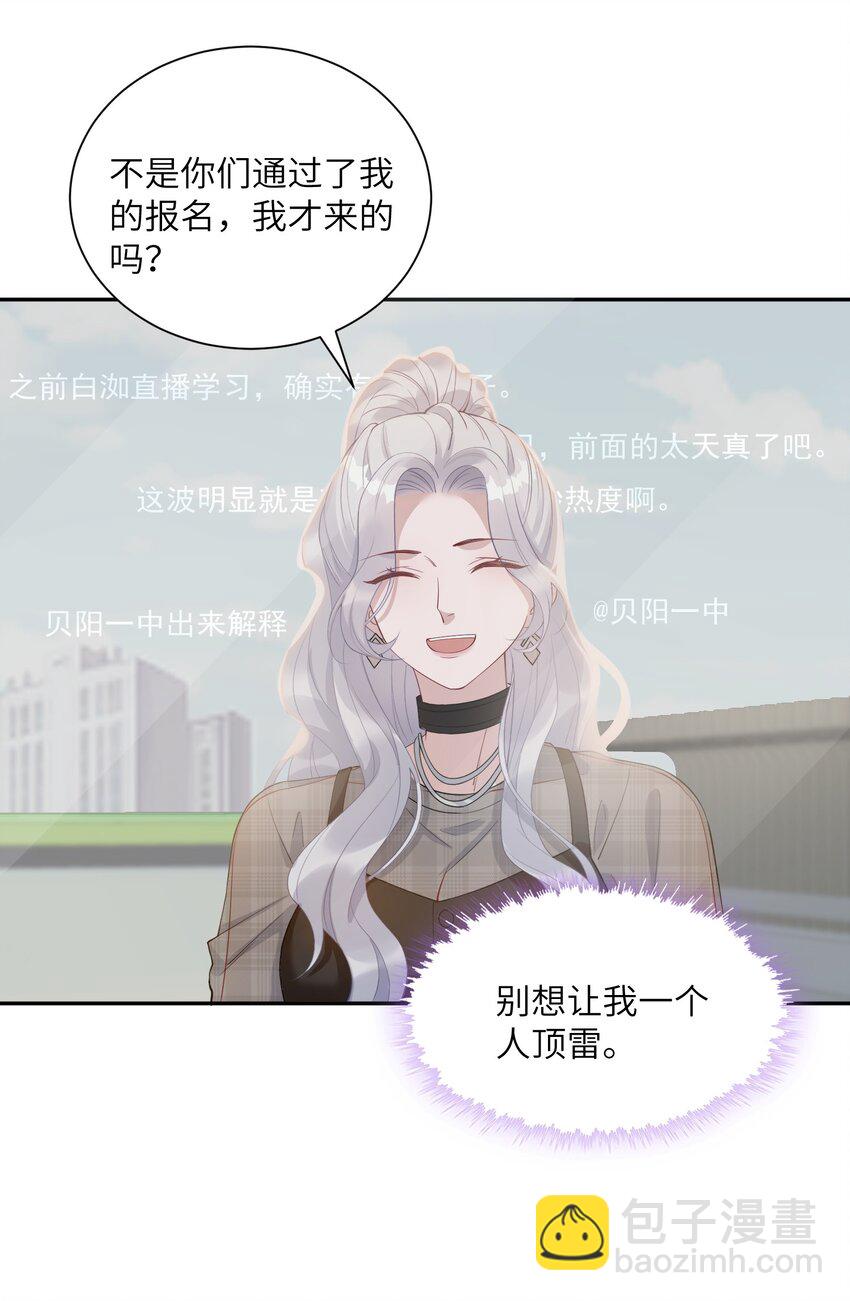《假千金被大佬绑定后躺赢了》第六话 神秘包裹 第22页