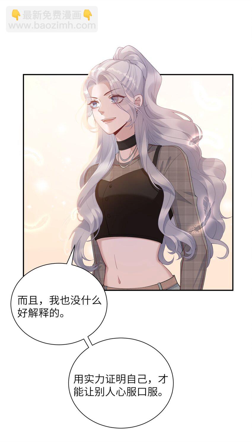 《假千金被大佬绑定后躺赢了》第六话 神秘包裹 第23页