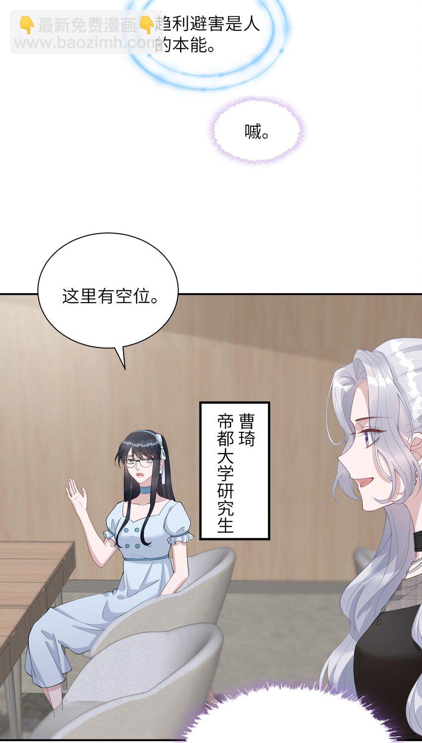 《假千金被大佬绑定后躺赢了》第六话 神秘包裹 第26页