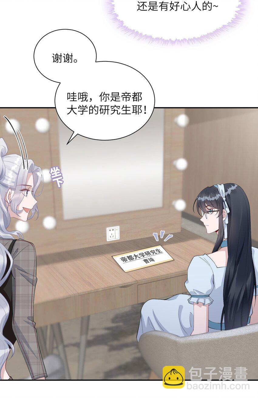 《假千金被大佬绑定后躺赢了》第六话 神秘包裹 第27页