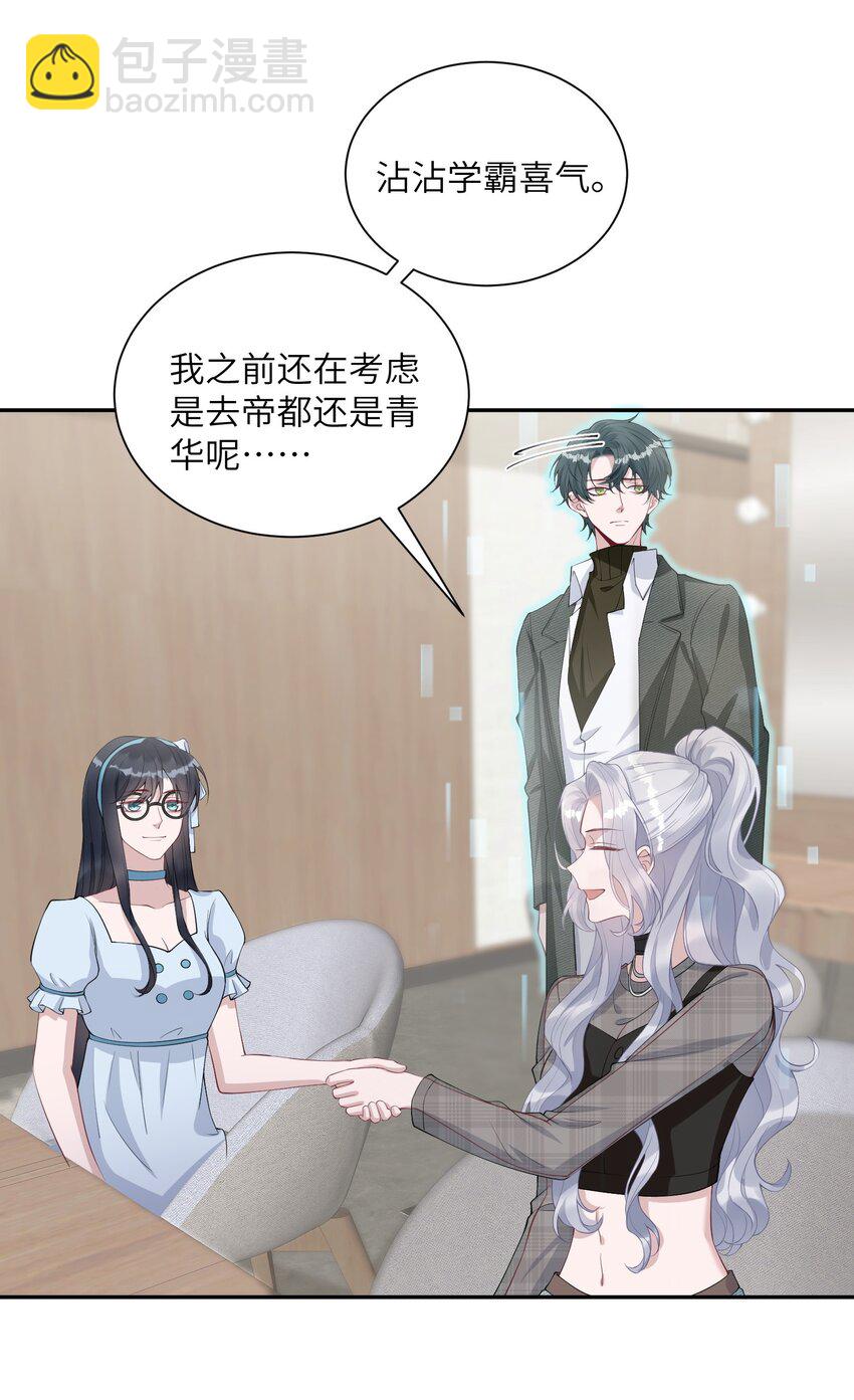 《假千金被大佬绑定后躺赢了》第六话 神秘包裹 第28页