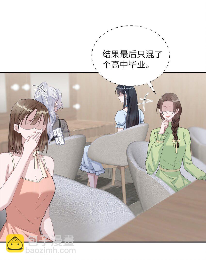 《假千金被大佬绑定后躺赢了》第六话 神秘包裹 第29页