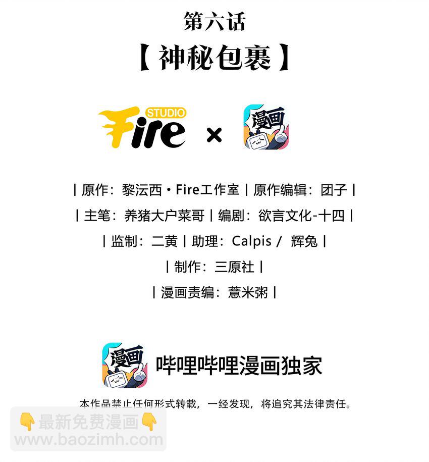 《假千金被大佬绑定后躺赢了》第六话 神秘包裹 第2页
