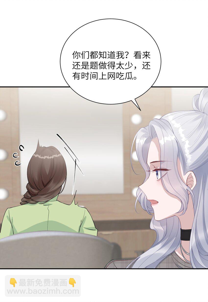 《假千金被大佬绑定后躺赢了》第六话 神秘包裹 第30页