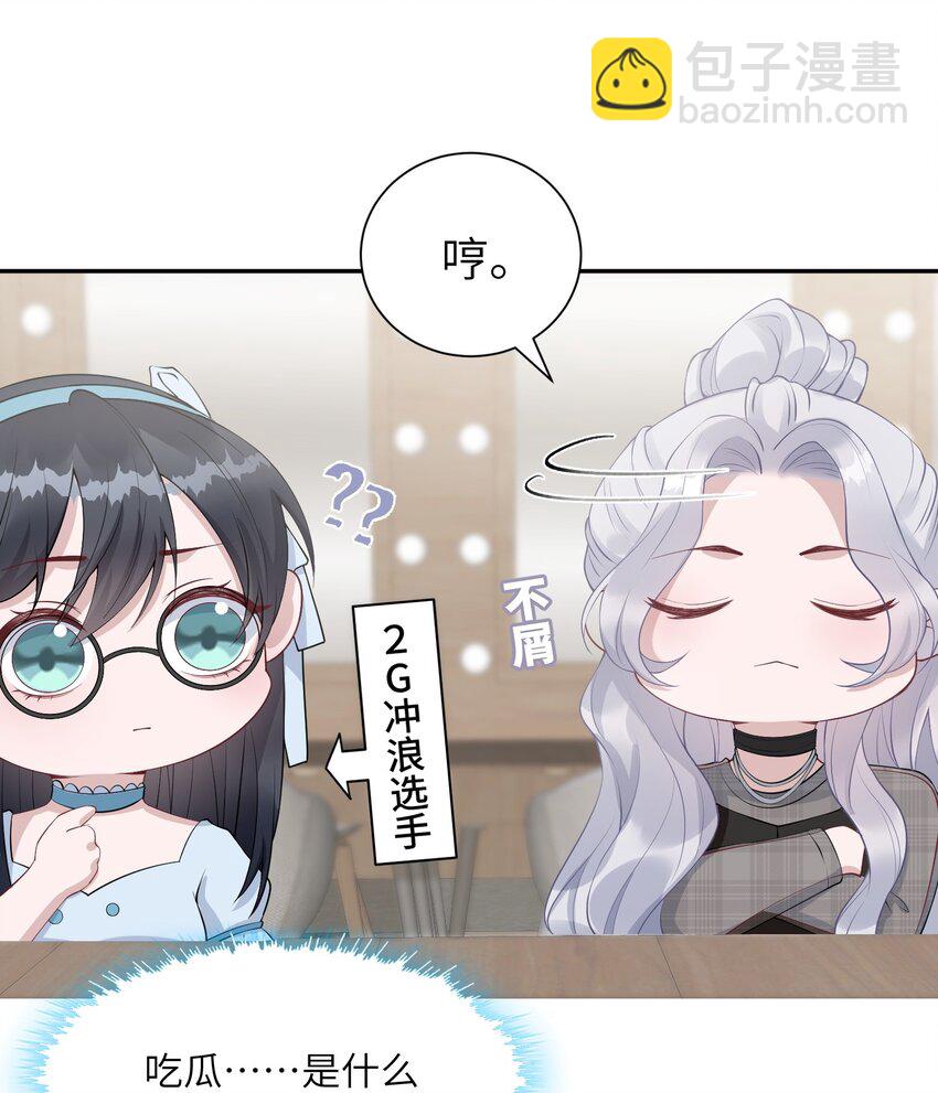 《假千金被大佬绑定后躺赢了》第六话 神秘包裹 第31页