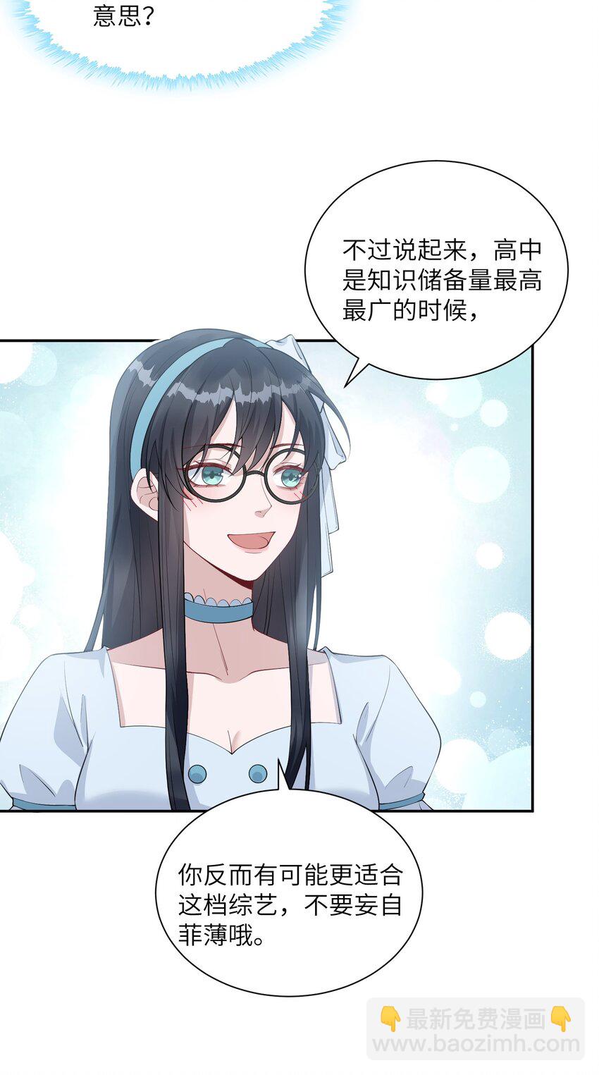 《假千金被大佬绑定后躺赢了》第六话 神秘包裹 第32页