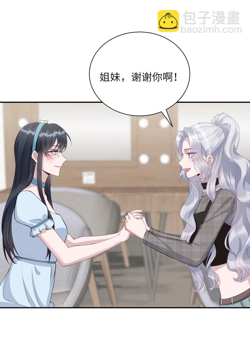《假千金被大佬绑定后躺赢了》第六话 神秘包裹 第33页