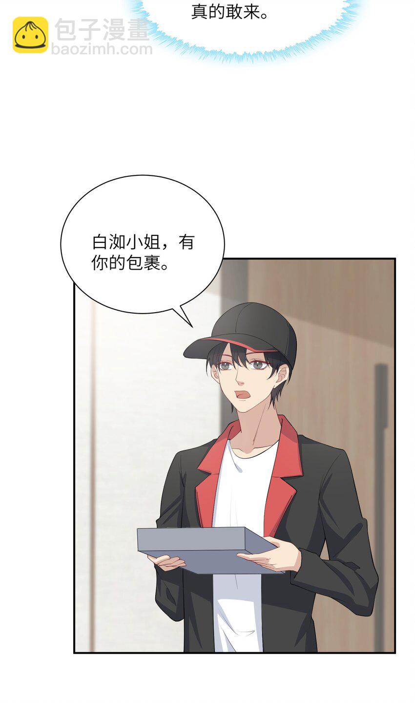 《假千金被大佬绑定后躺赢了》第六话 神秘包裹 第36页