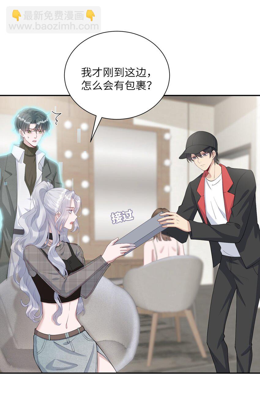 《假千金被大佬绑定后躺赢了》第六话 神秘包裹 第37页