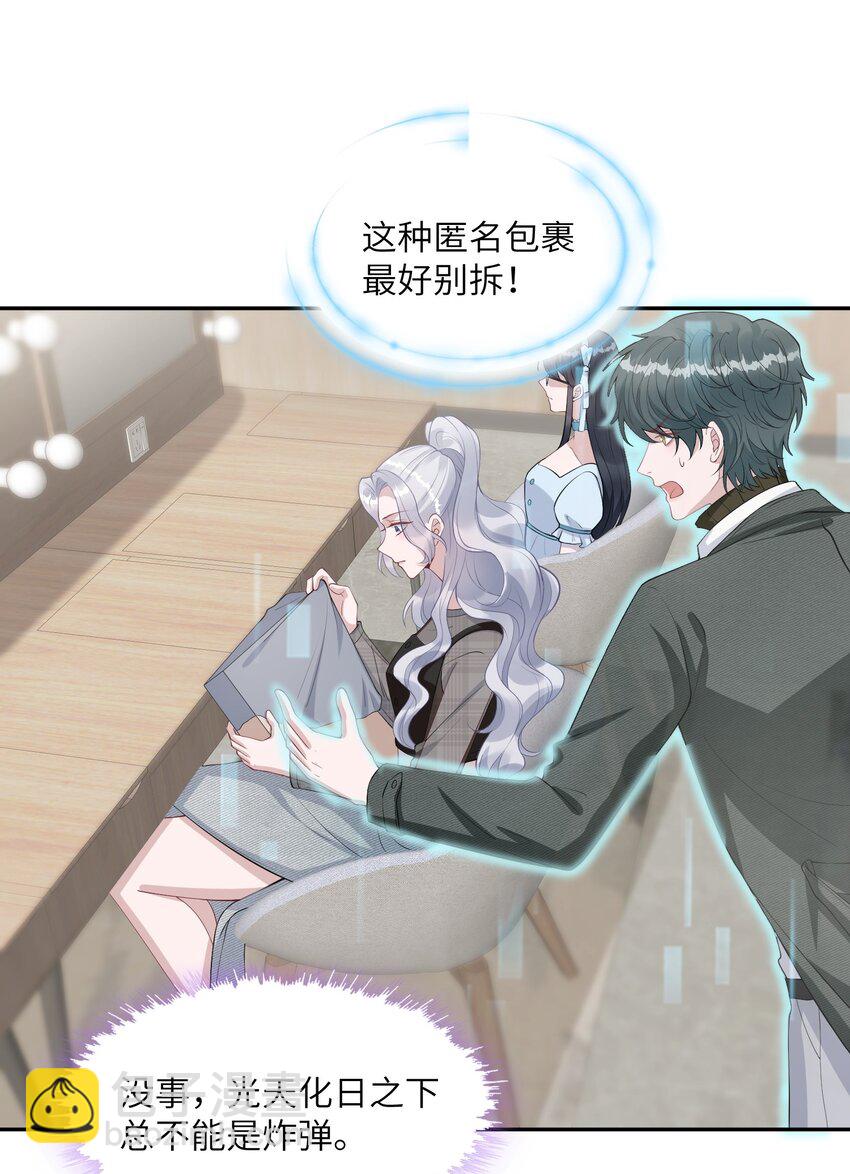 《假千金被大佬绑定后躺赢了》第六话 神秘包裹 第38页