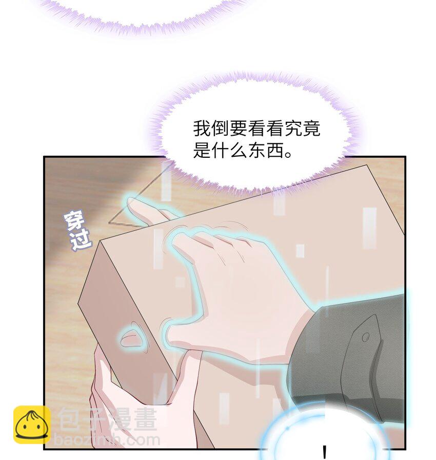《假千金被大佬绑定后躺赢了》第六话 神秘包裹 第39页