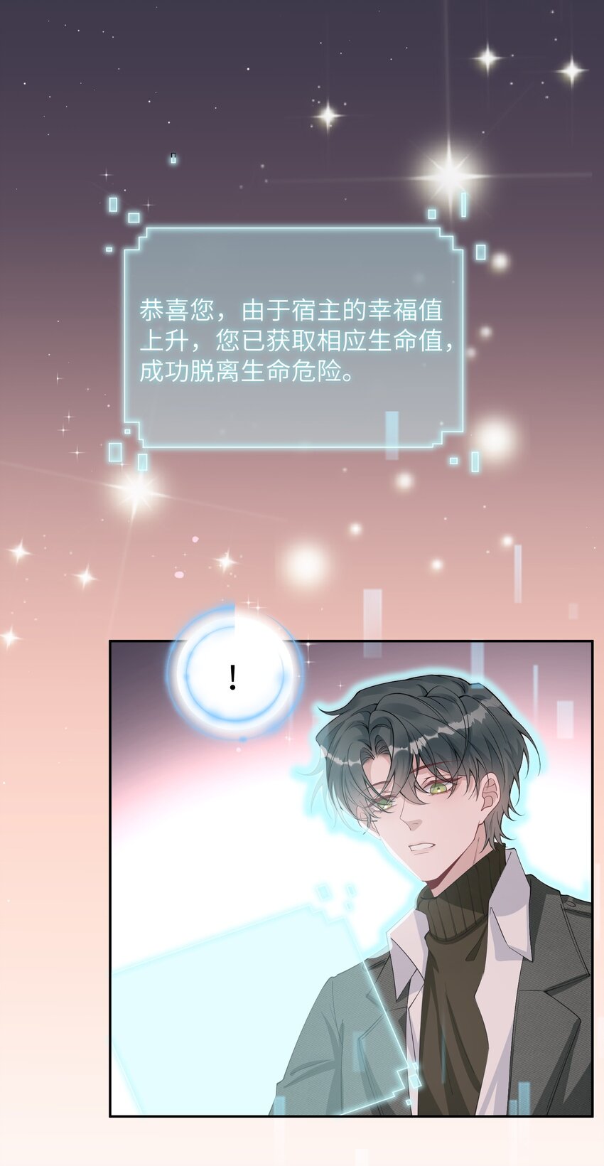 《假千金被大佬绑定后躺赢了》第六话 神秘包裹 第3页
