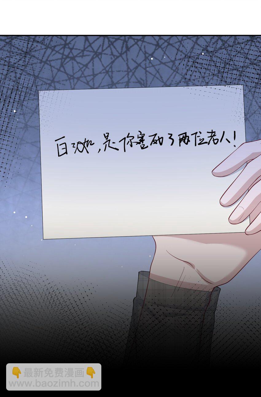 《假千金被大佬绑定后躺赢了》第六话 神秘包裹 第44页