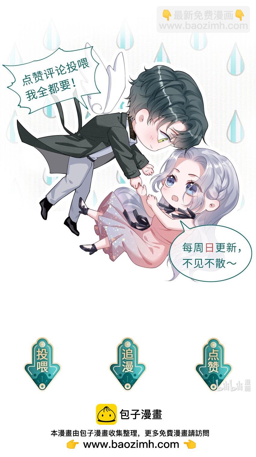 《假千金被大佬绑定后躺赢了》第六话 神秘包裹 第45页