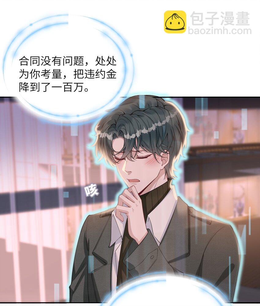 《假千金被大佬绑定后躺赢了》第六话 神秘包裹 第5页