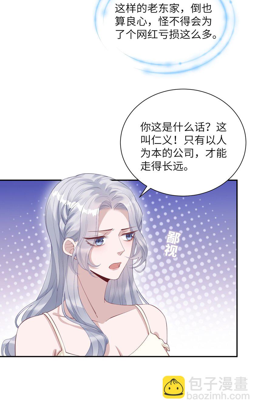 《假千金被大佬绑定后躺赢了》第六话 神秘包裹 第6页