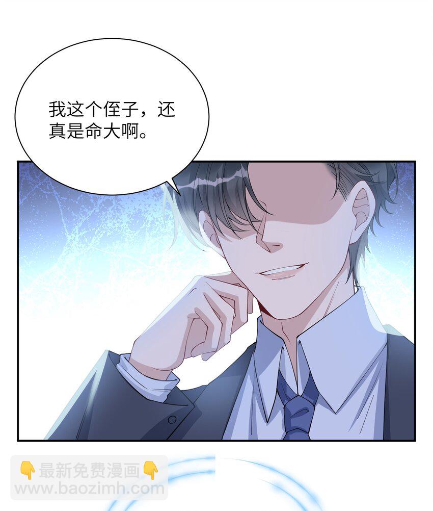《假千金被大佬绑定后躺赢了》第六话 神秘包裹 第9页