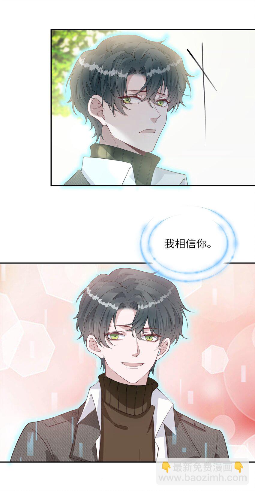 《假千金被大佬绑定后躺赢了》第11话 我相信你 第10页