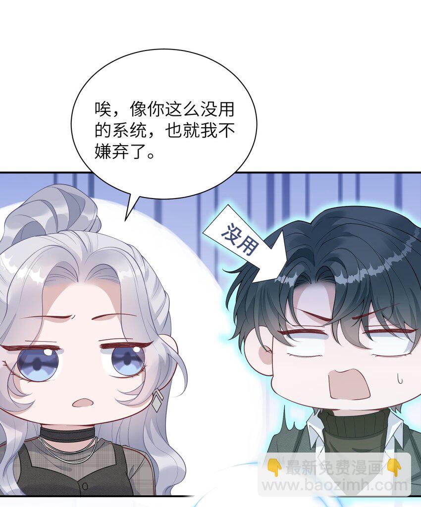 《假千金被大佬绑定后躺赢了》第11话 我相信你 第11页