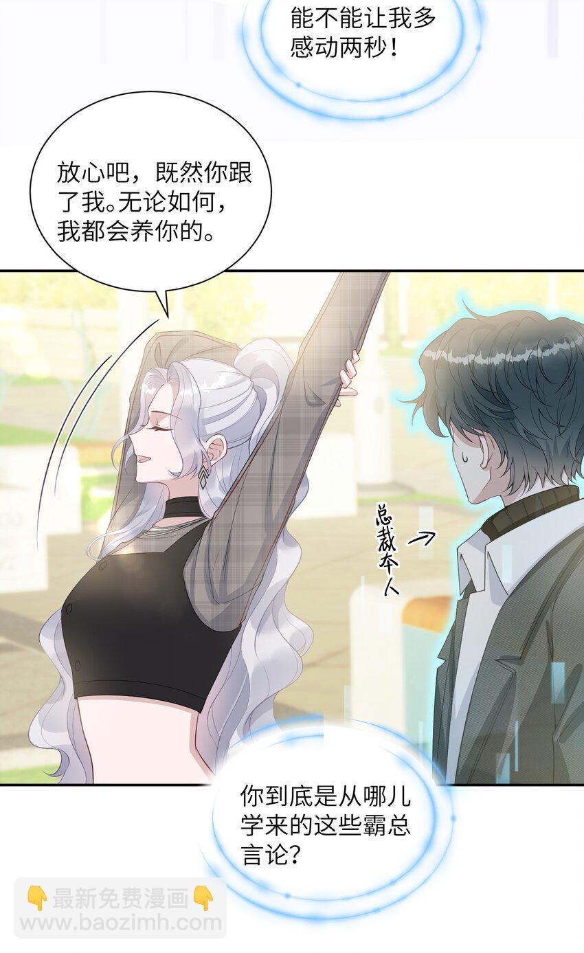《假千金被大佬绑定后躺赢了》第11话 我相信你 第12页