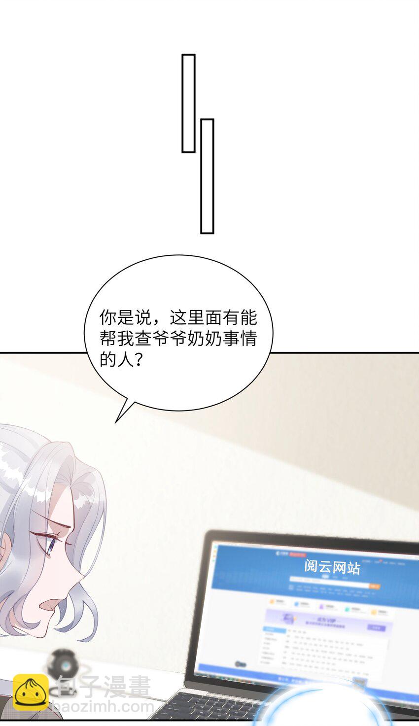 《假千金被大佬绑定后躺赢了》第11话 我相信你 第13页