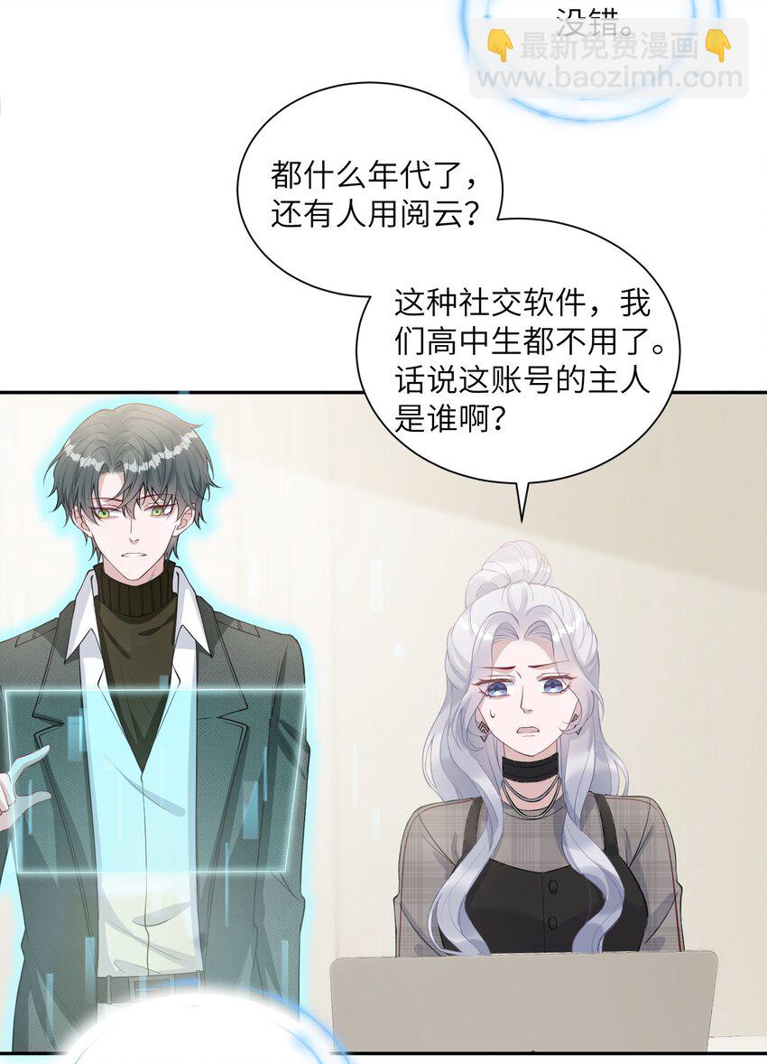 《假千金被大佬绑定后躺赢了》第11话 我相信你 第14页