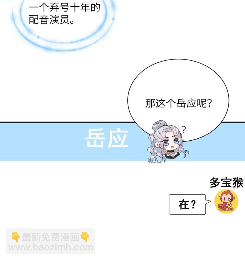 《假千金被大佬绑定后躺赢了》第11话 我相信你 第15页