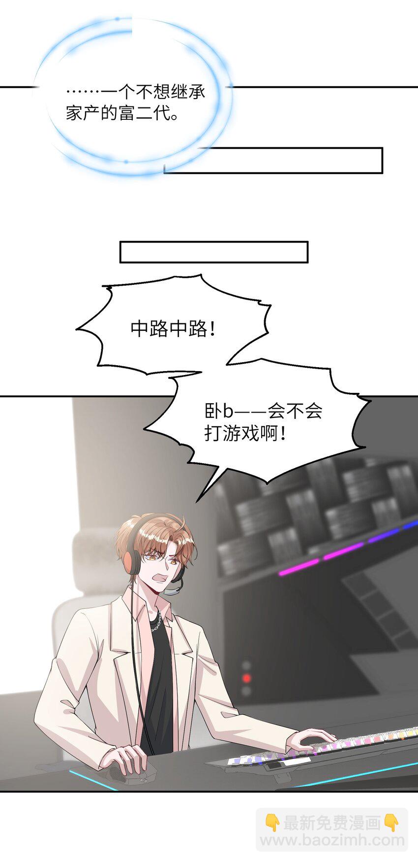 《假千金被大佬绑定后躺赢了》第11话 我相信你 第16页