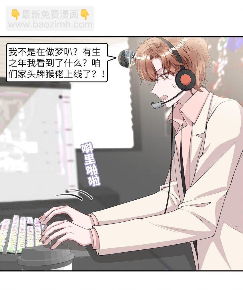 《假千金被大佬绑定后躺赢了》第11话 我相信你 第19页
