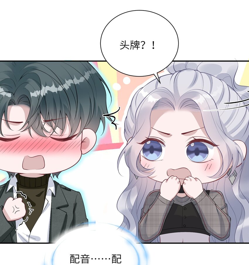 《假千金被大佬绑定后躺赢了》第11话 我相信你 第20页