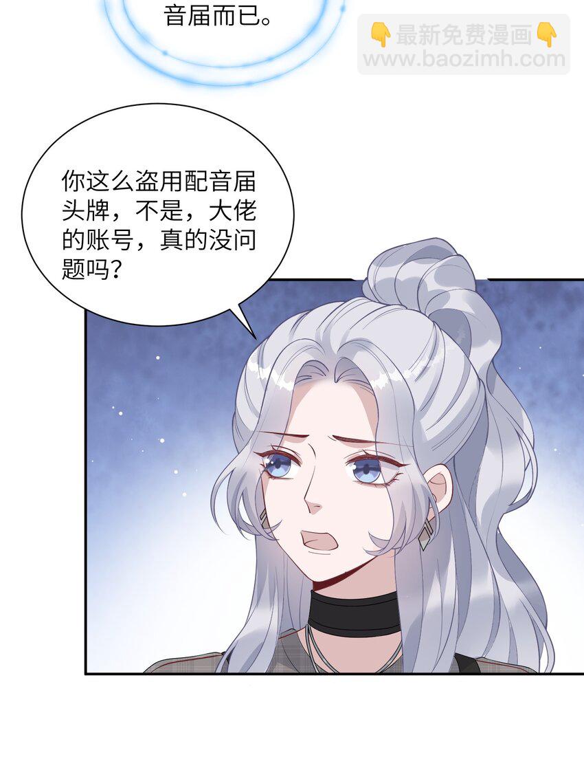 《假千金被大佬绑定后躺赢了》第11话 我相信你 第21页
